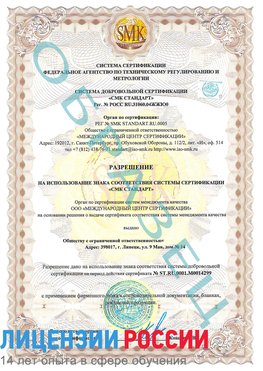 Образец разрешение Лучегорск Сертификат ISO 14001
